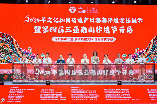 2024年“文化和自然遗产日”海南非遗宣传展示暨第四届三亚南山非遗节开幕 